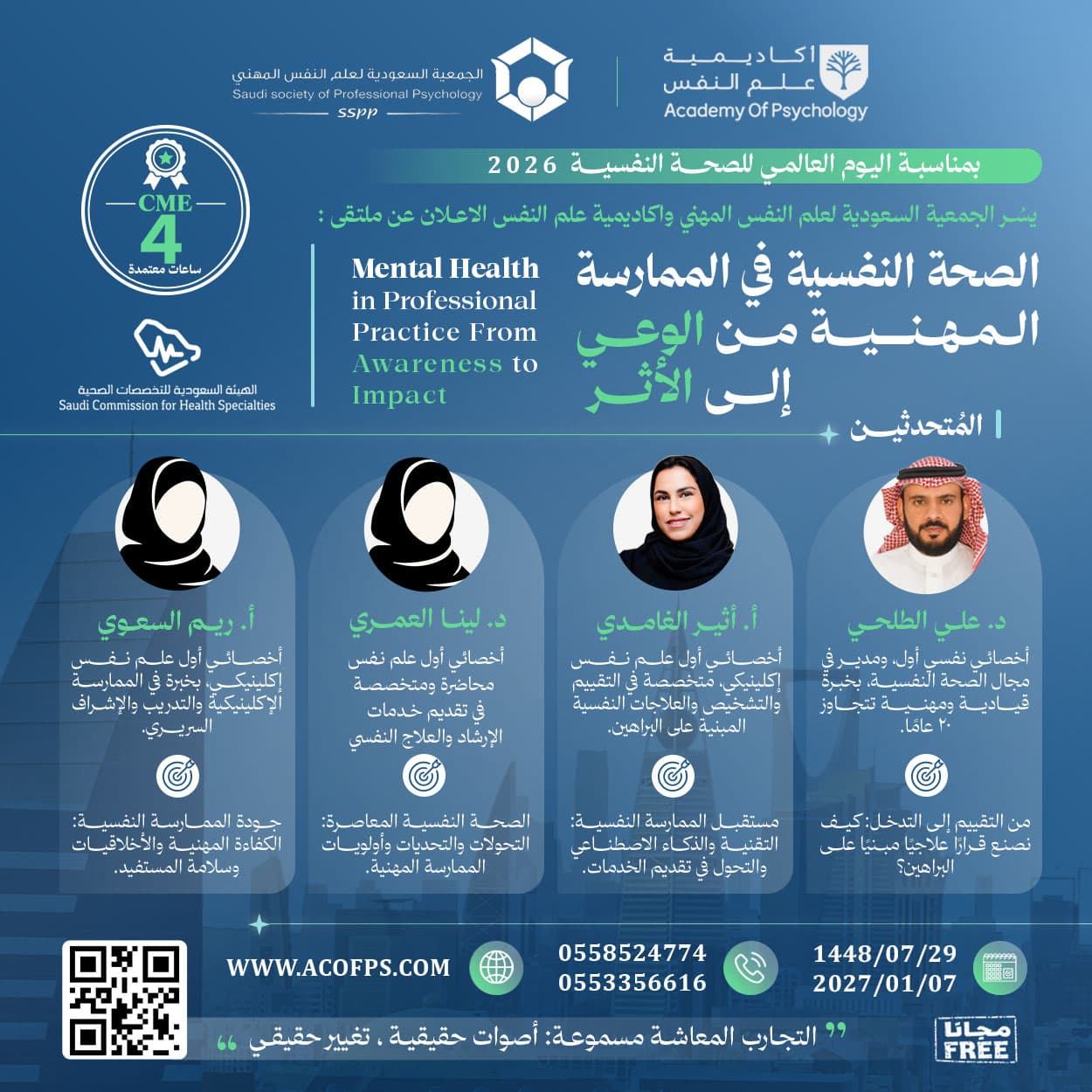 بروشور: ملتقى الصحة النفسية في الممارسة المهنية من الوعي إلى الأثر